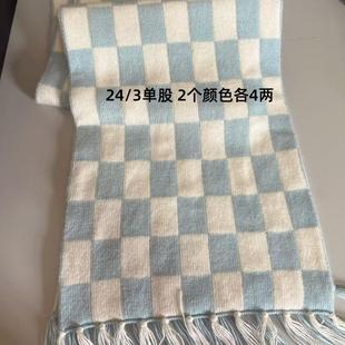 机织羊绒围巾加工定制24/3毛线26/2来线定制成品围巾围脖