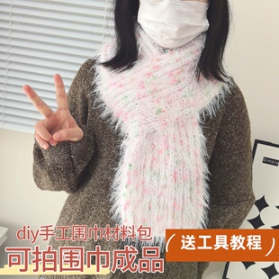 围巾成品纯手工编织毛线 手混线手织围巾diy材料包送男女朋友礼物