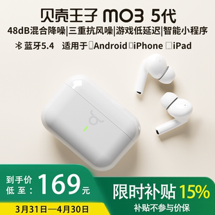 貝殼王子MO3五代5.0雙饋主動降噪無線耳機藍牙5.4入耳檢測防丟