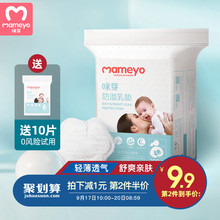 防漏乳贴 咪芽防溢乳垫一次性超薄溢乳垫儿透气溢奶垫女哺乳期夏季
