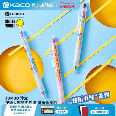 kaco按动中性笔珍宝快乐贩卖机