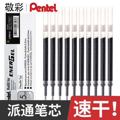 pentel派通笔芯0.5速干中性笔