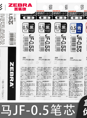 日本ZEBRA斑马笔芯jj15/jj77替换笔芯红笔JF0.5黑色通用斑马笔学生用按动笔芯盒装子弹头快干替芯官方旗舰店
