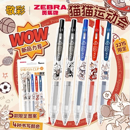 ZEBRA日本斑马牌斑马笔中性笔JJ15猫猫运动会限定款水笔刷题笔中学生黑色0.5mm高颜值透明杆卡通可爱考试用