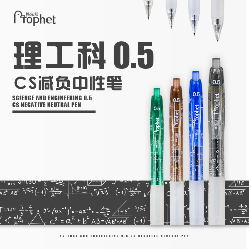 鸭先知按动速干透明杆单支理工笔