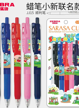 日本ZEBRA限定蜡笔小新斑马中性笔联名笔JJ15黑色水笔考试学生用日系按动笔旗刷题0.5mm速干替芯舰店官网