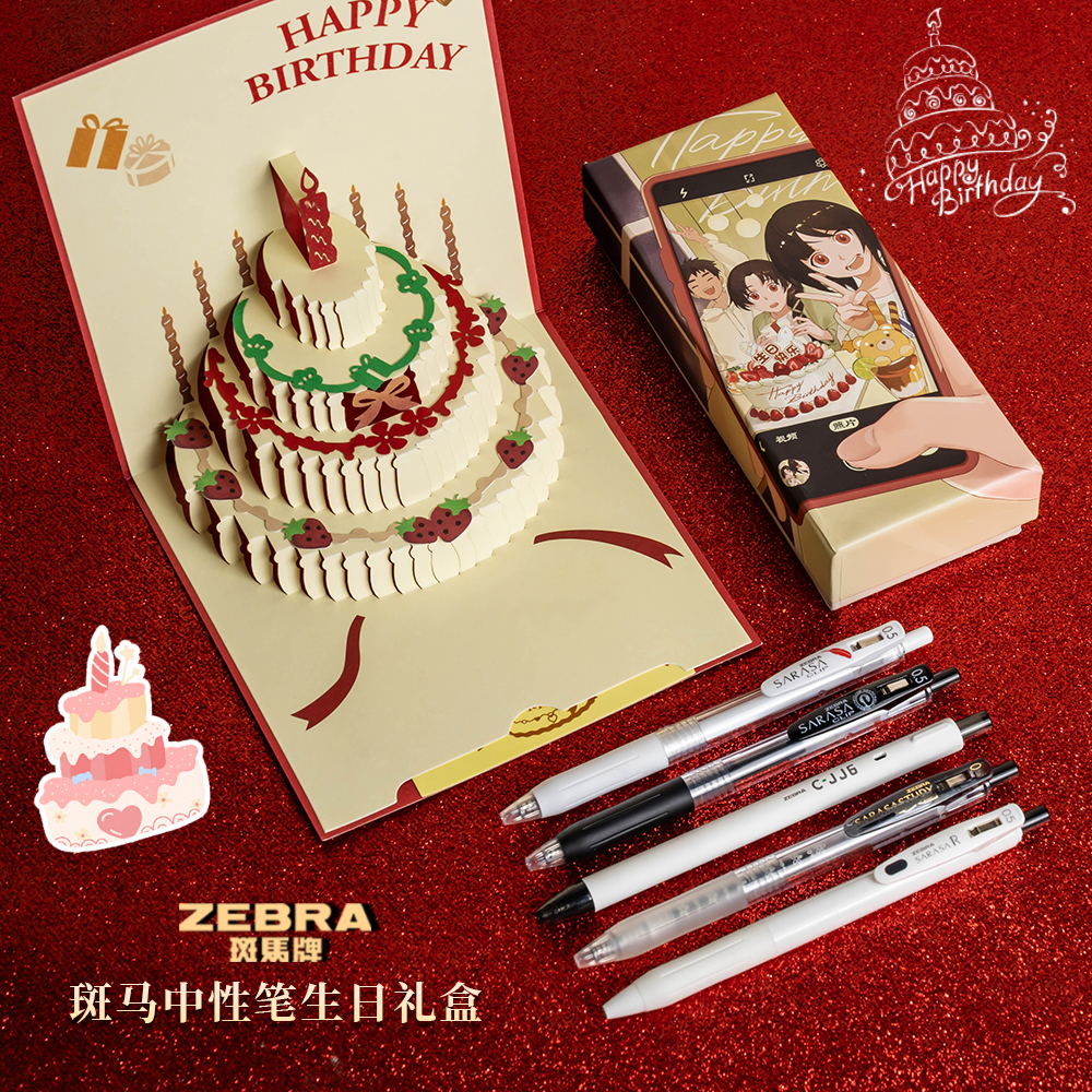 斑马中性笔生日礼盒Birthday黑笔