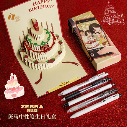 【送贺卡】日本斑马中性笔生日礼盒Birthday黑笔生日蛋糕学生用刷题笔JJ15大容量0.5mm高颜值女生礼物初中