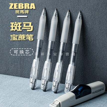 斑马牌宝蔗笔环保笔芯大容量透明杆高颜值刷题笔学生用按动黑色0.5mm中性笔水笔BIOTUBE甘蔗可降解