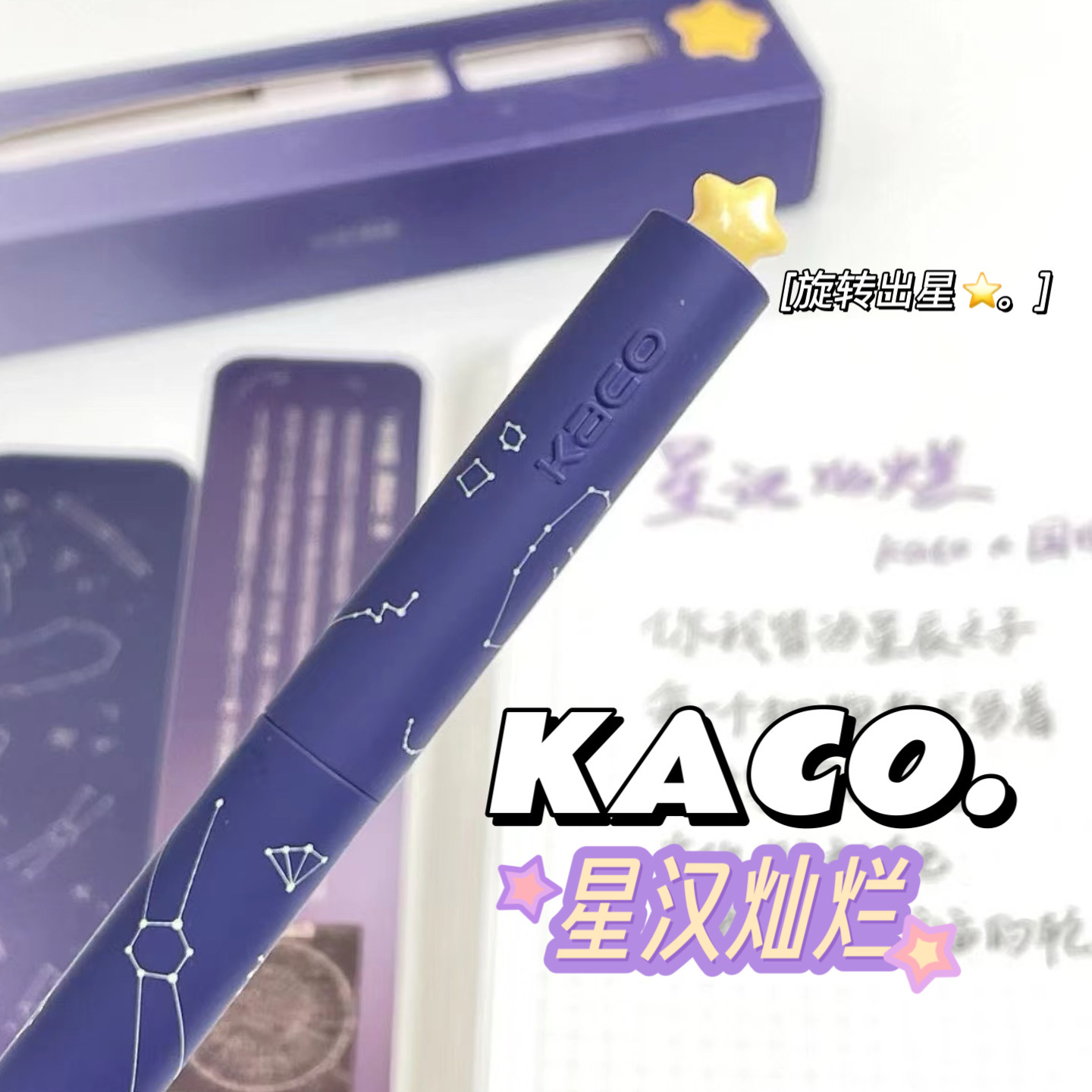 KACO初心星汉灿烂中性笔旋转出芯学生考试速干刷题创意签字笔0.5黑色水笔大容量紫色系文具国博联名 文具电教/文化用品/商务用品 中性笔 原图主图