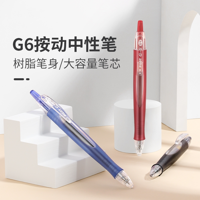 日本PILOT百乐笔BL-G6防疲劳中性笔按动学生考试水笔子弹头签字笔0.5mm黑色啫喱笔办公书写碳素大容量流线笔