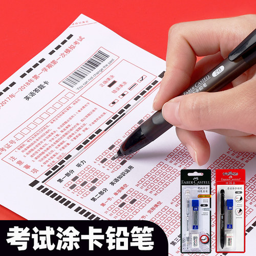 辉柏嘉2B橡皮铅芯涂卡笔