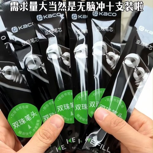 kaco亚规双珠笔芯学生用平替黑色