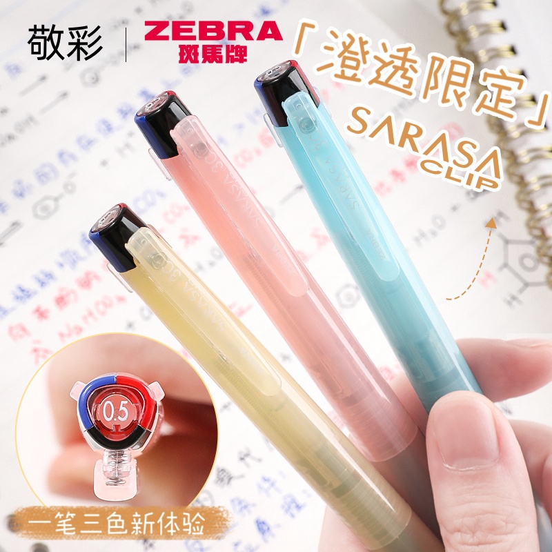 ZEBRA斑马按动三合一三色果冻笔