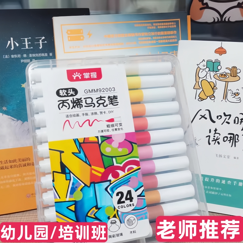 掌握丙烯马克笔幼儿园小学生专用