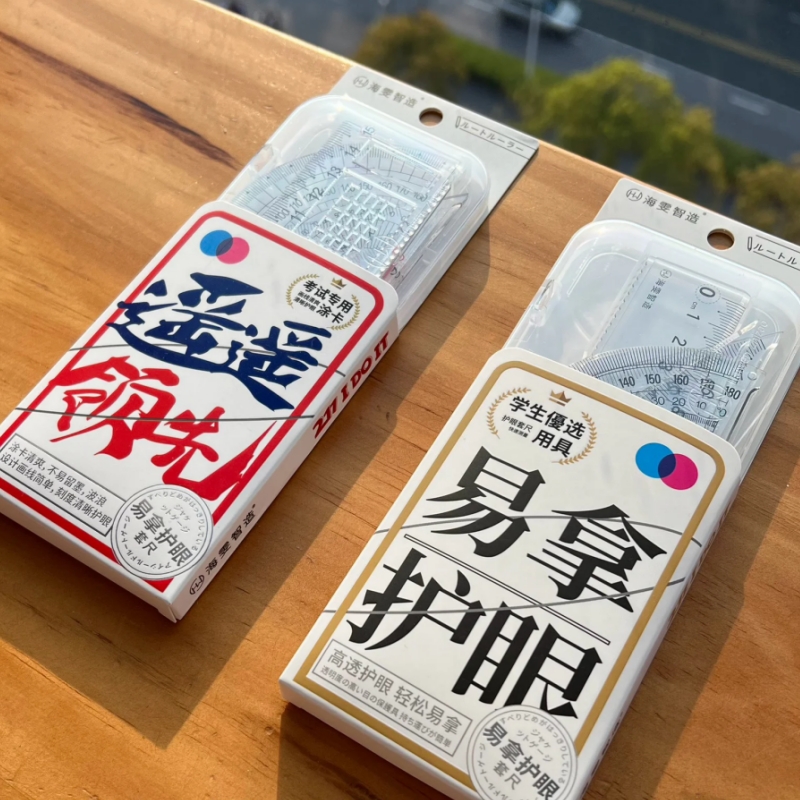 【新品】海雯升级款易拿套尺直尺学生用初中高中高颜值透明感三角尺量角器2B涂卡尺考试用一套买齐-封面