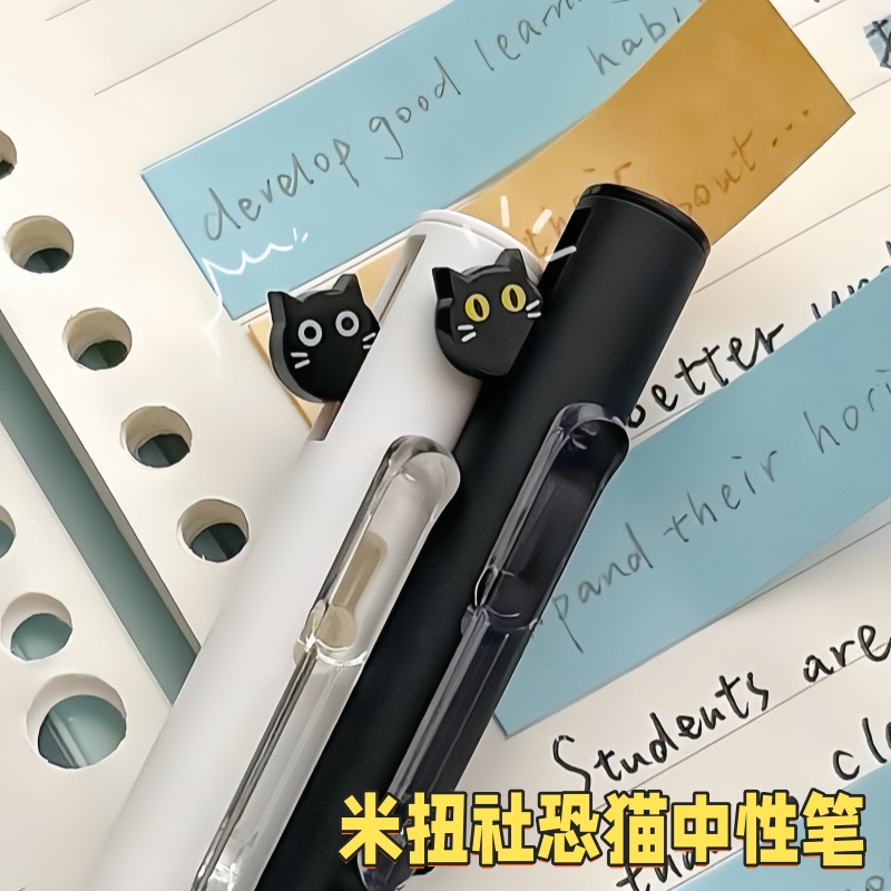 MENIU米扭中性笔社恐猫创意按动