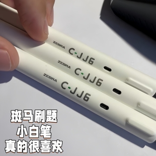 JJ6刷题笔ins按动笔考试学生用黑笔高颜值白色杆大容量子弹头cjj6黑色笔芯0.5mm 日本zebra斑马中性笔C