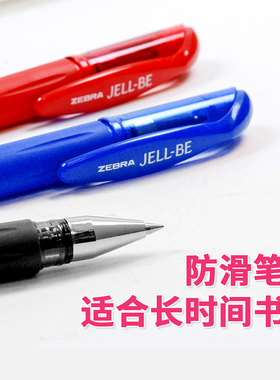 ZEBRA 斑马水笔  JELL-BE JJ100中性笔水笔大容量小学生用男生 签字笔 0.5mm