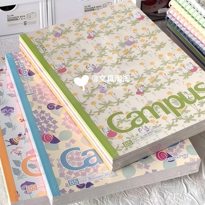 国誉Campus加藤木笔记本子B5