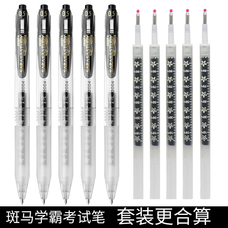 ZEBRA斑马中性笔JJM88学生用黑色