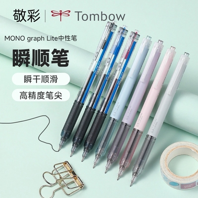 Tombow蜻蜓按动瞬顺高颜值中性笔