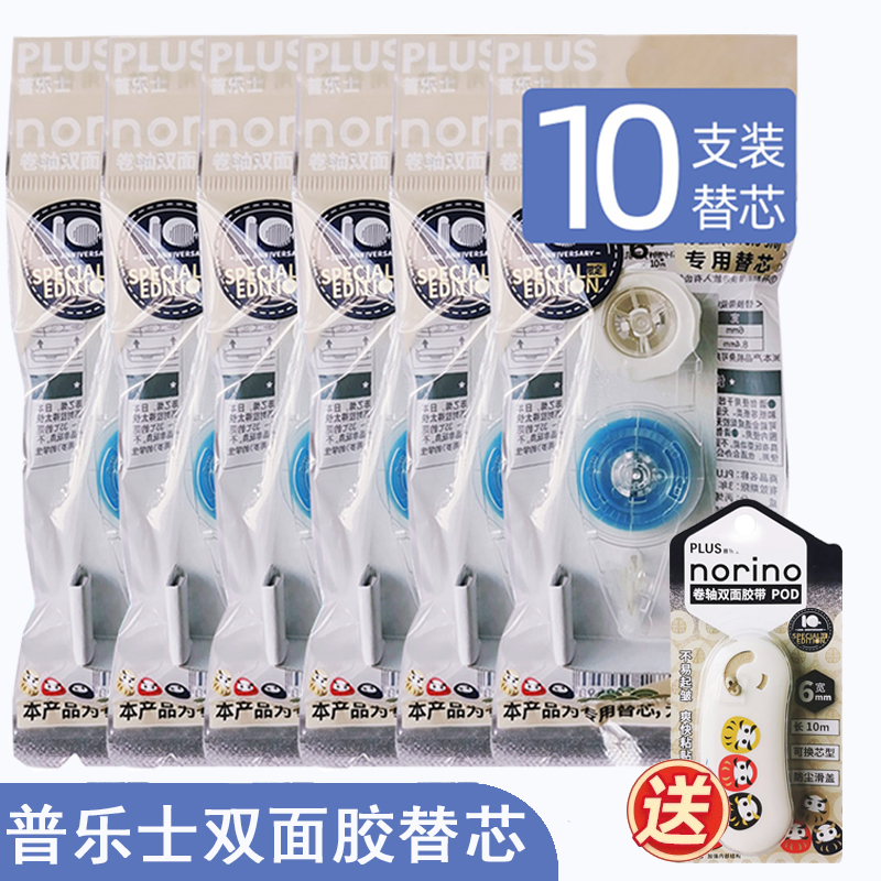 盒装日本plus普乐士点点胶替芯达摩限定樱花学生手工双面胶淡彩点状