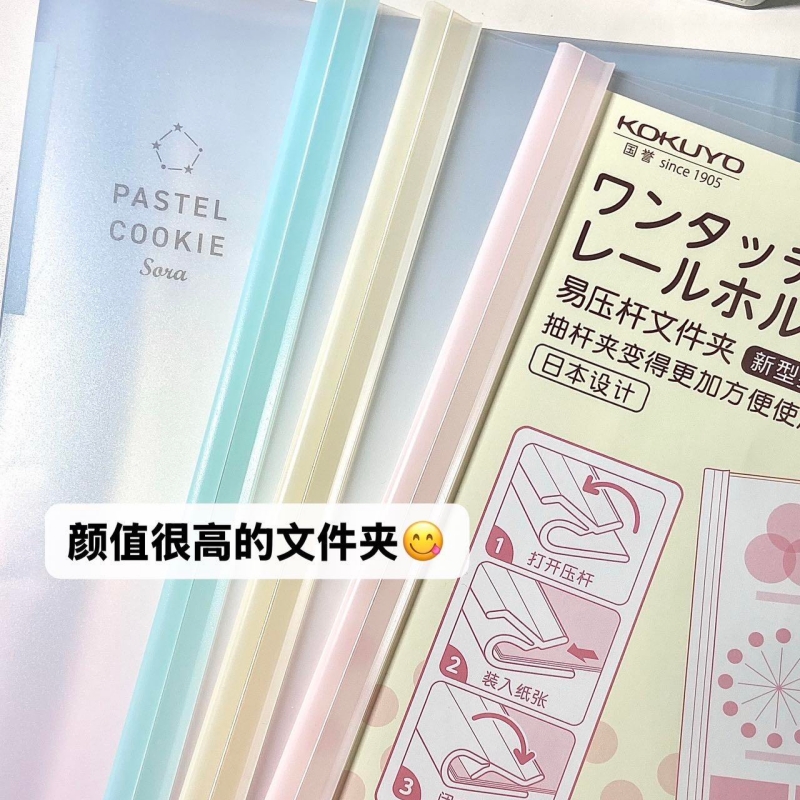 KOKUYO文件夹日本淡彩曲奇易压
