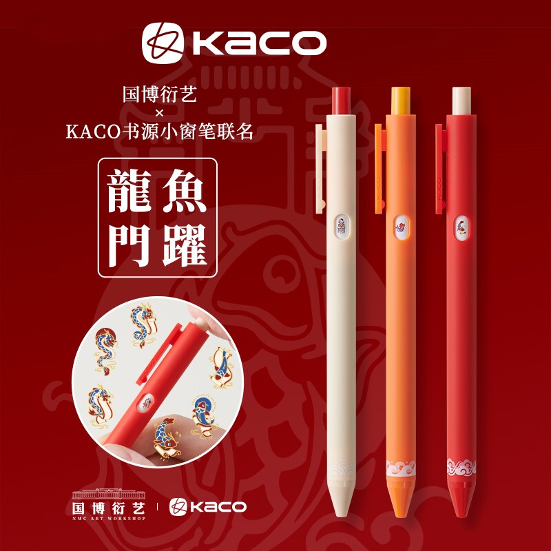 KACO按动鱼跃龙门中性笔学生用