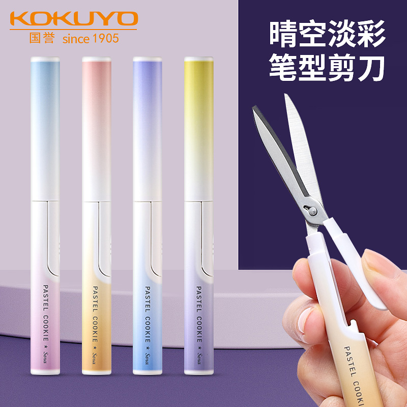 kokuyo国誉笔型剪刀便捷小巧剪纸