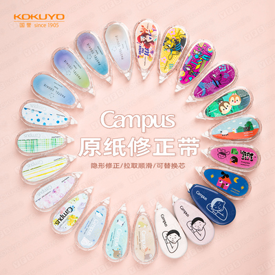 KOKUYO国誉原纸色水彩絮语修正带