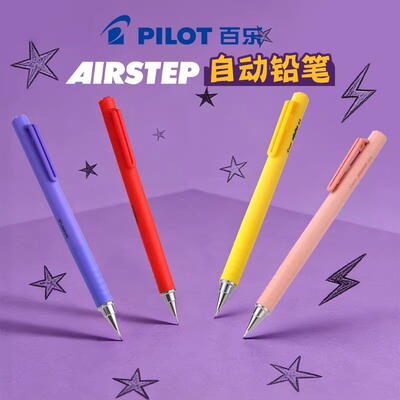 日本PILOT百乐AIRSTEP铅笔HAS-15