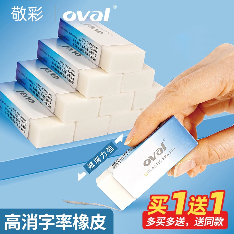 oval欧文橡皮擦小学生用不易留痕