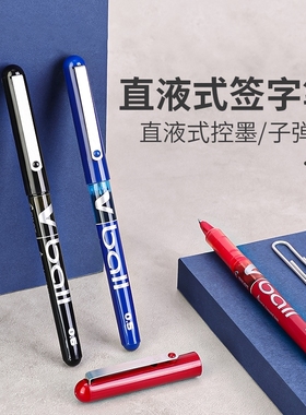 日本PILOT/百乐小威宝中性笔BL-VB5直液笔走珠笔Vball子弹头v5签字水笔黑红蓝0.5mm学生用小众笔练字笔