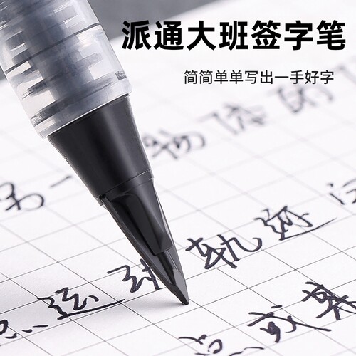 派通拔帽大班签字笔直液式练字笔