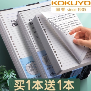 正品日本KOKUYO国誉b5活页纸学生用横线笔记本子内芯活页本替芯26孔20孔活页笔记本大容量可拆卸线圈可替换芯
