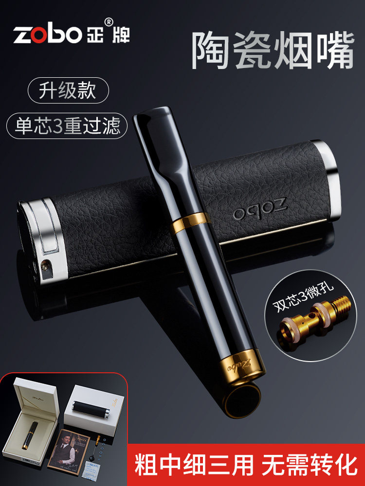 ZOBO正牌高科技陶瓷粗中细三用防摔设计高端烟嘴清肺净烟器送礼物