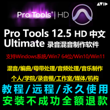 ProTools Ultimate 12.5 中文版音频后期处理音乐制作混音软件