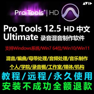 ProTools Ultimate 12.5中文版音频后期处理音乐制作混音软件