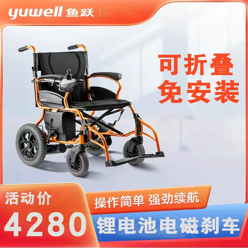 鱼跃电动轮椅折叠轻便多功能全自动智能超轻便携老年残疾人代步车