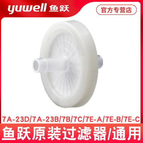 PD鱼跃过滤器吸痰器过滤器吸引器空气过滤器7A-23D/B/7C/7E-A/B/C