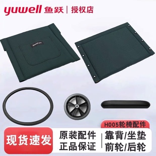 鱼跃轮椅H005原装配件靠背踏板坐垫8寸前轮24寸后轮原装档板扶手