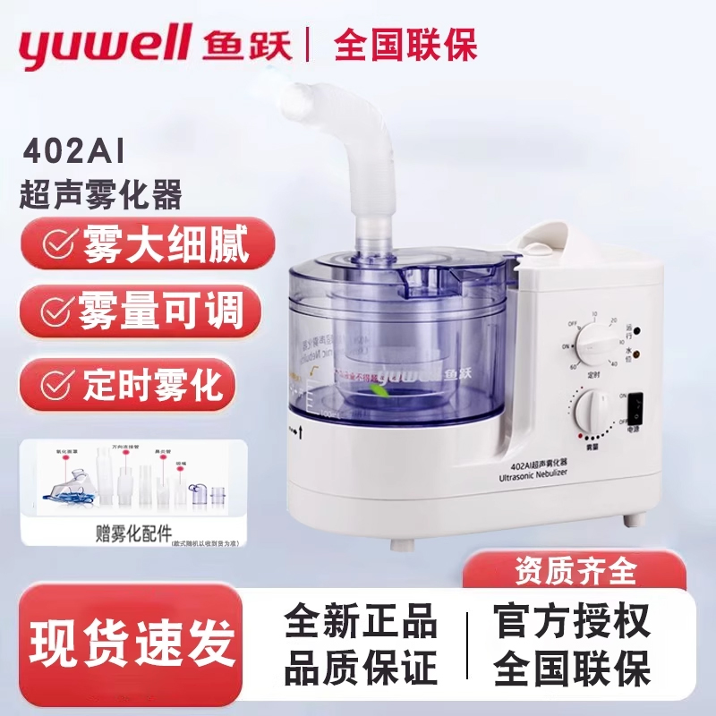 雾大颗粒细雾化器鱼跃可调雾量