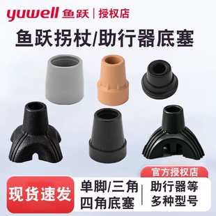 851 710A 852 821 828等 860 鱼跃拐杖配件脚垫防滑垫四角三角850