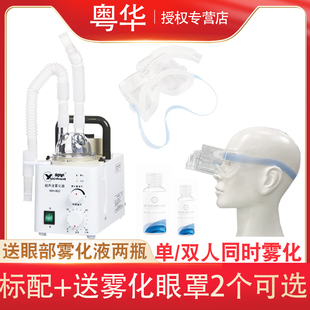 粤华超声波雾化器WH-802 医用级家用成人儿童双通道雾化器雾化机