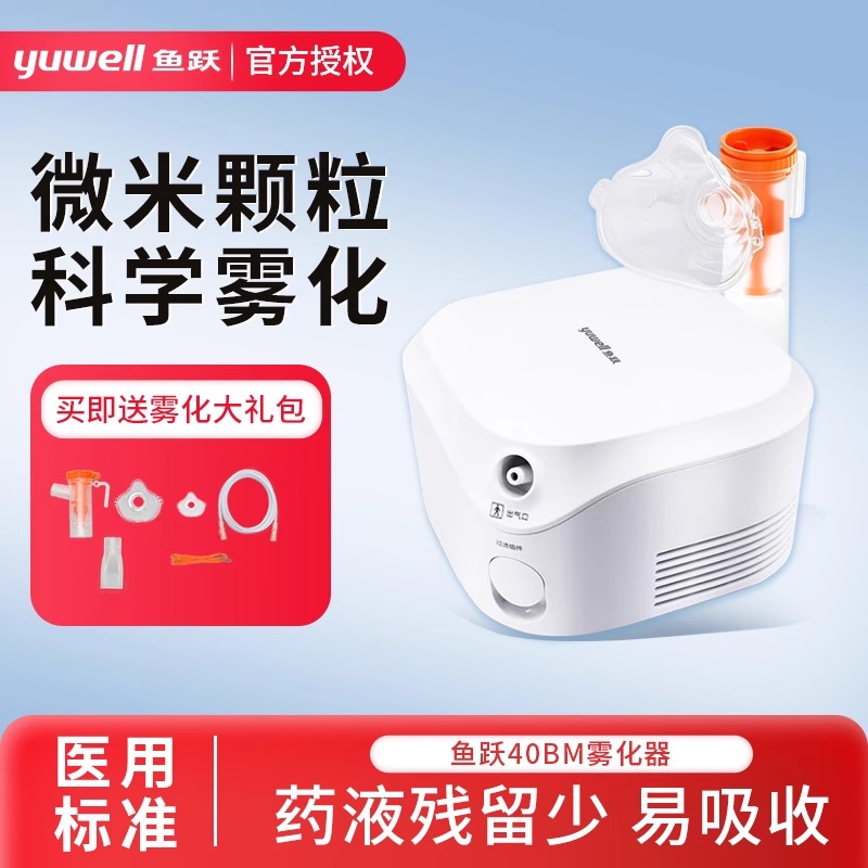 鱼跃医用雾化器403B家用儿童婴幼儿成人雾化机吸入器空气压缩式