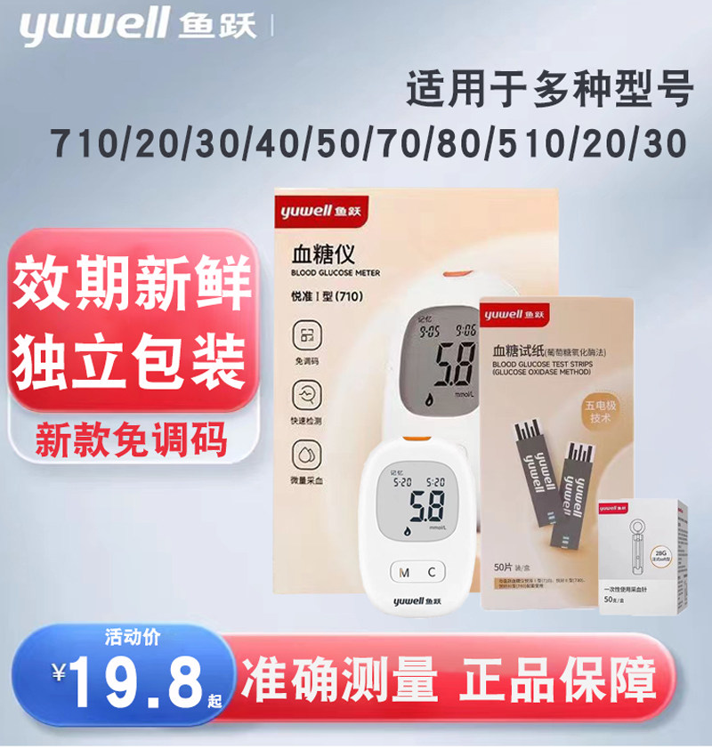 鱼跃血糖仪710独立装血糖试纸