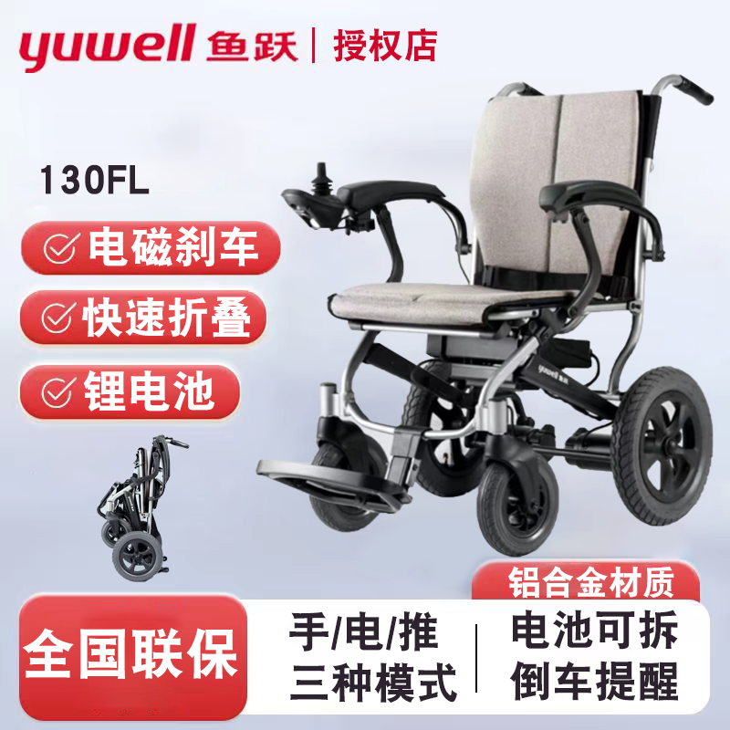 鱼跃电动轮椅车便携式可折叠轻便老年人残疾智能自动代步车130FL
