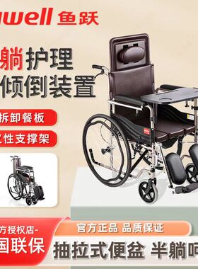 鱼跃轮椅车H059B 可折叠半躺型 带骨科脚 带坐便椅餐桌板