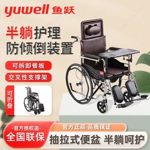 鱼跃轮椅车H059B 可折叠半躺型 带骨科脚 带坐便椅餐桌板